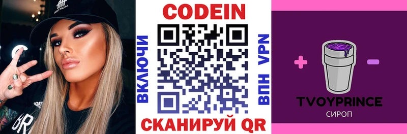 купить наркотик  Сим  Codein Purple Drank 